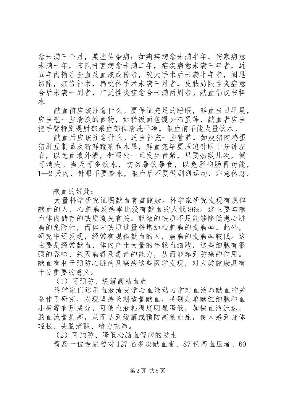 献血倡议书范本_第2页