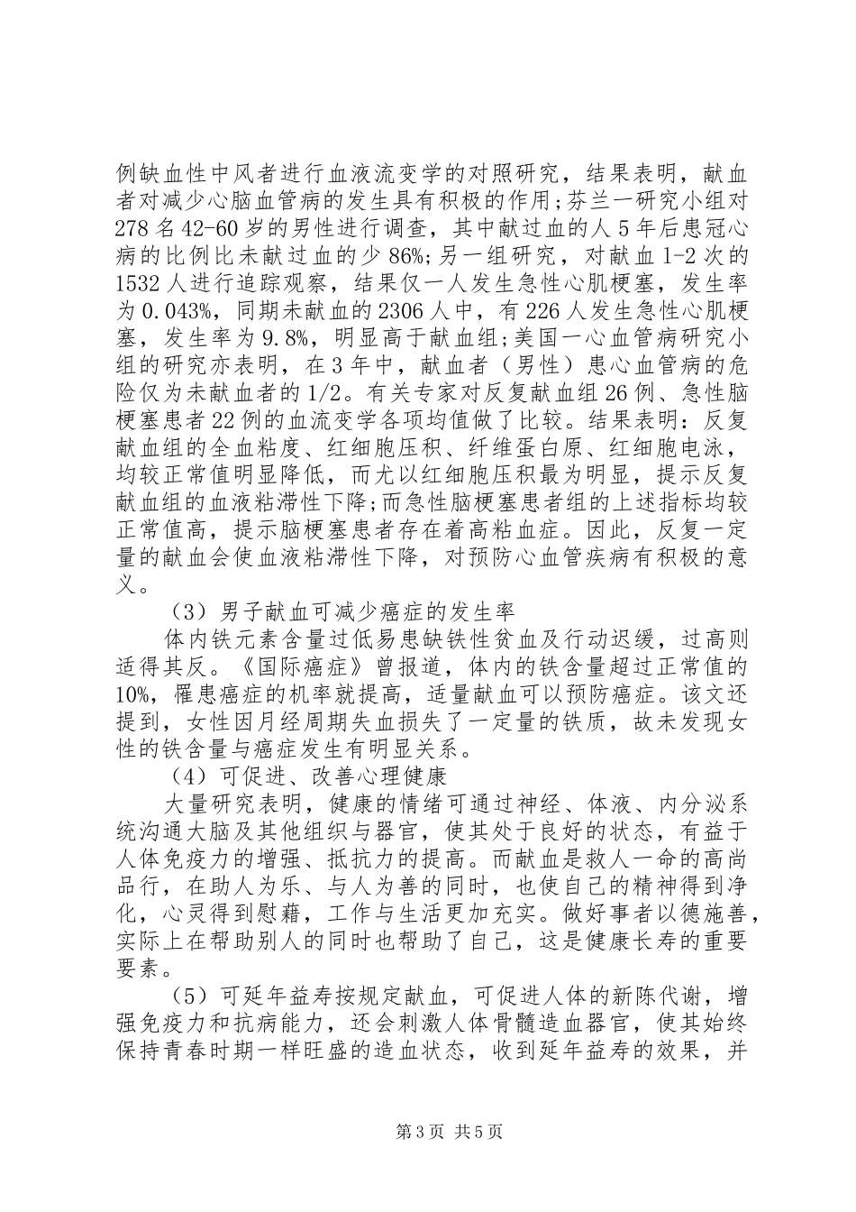 献血倡议书范本_第3页