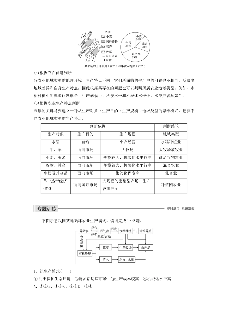 高中地理 第3单元 产业活动与地理环境 微专题一 常见农业地域类型导学案 鲁教版必修2-鲁教版高一必修2地理学案_第3页