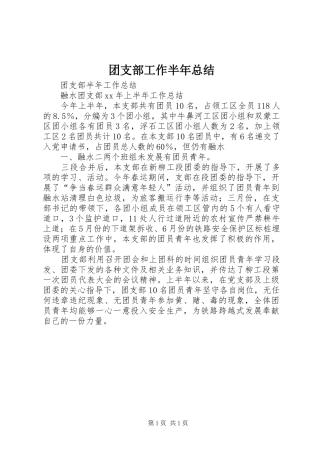 团支部工作半年总结 