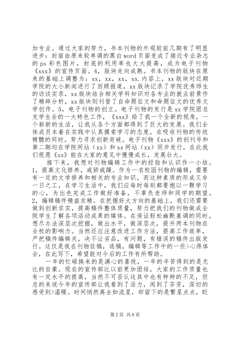 外宣工作总结[小编推荐] _第2页