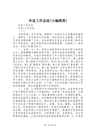 外宣工作总结[小编推荐] 