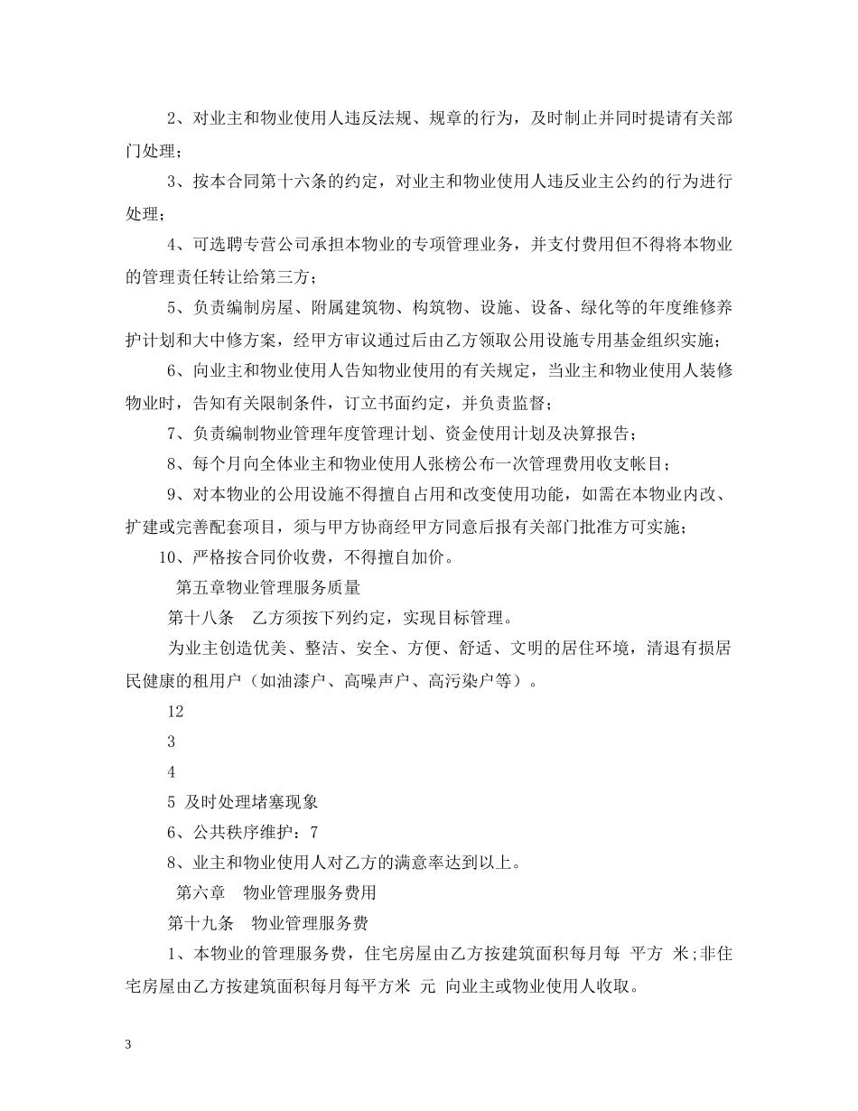 物业管理委托合同书 _第3页