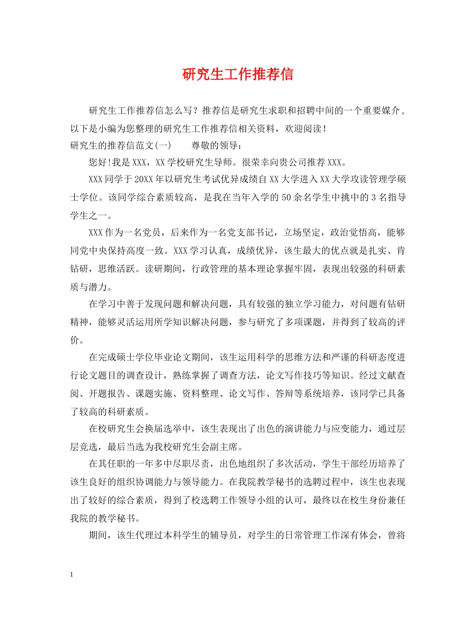 研究生工作推荐信 _第1页