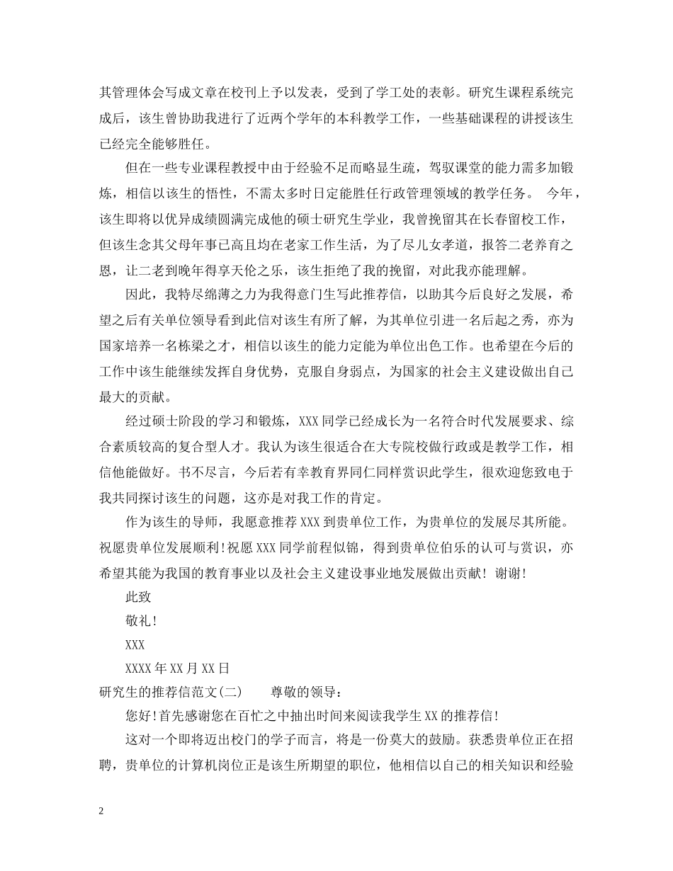 研究生工作推荐信 _第2页