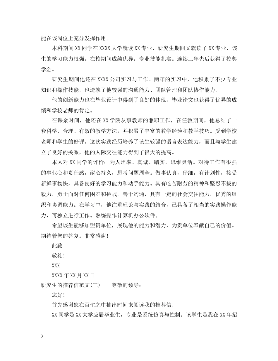研究生工作推荐信 _第3页