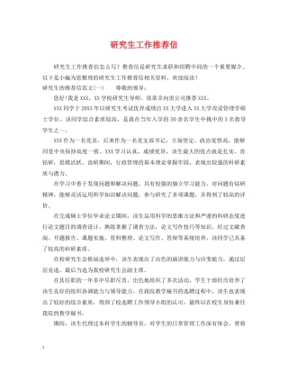 研究生工作推荐信 