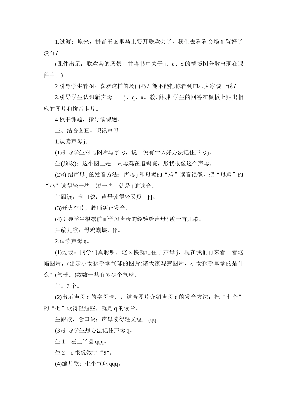 部编版jqx教学设计_第2页