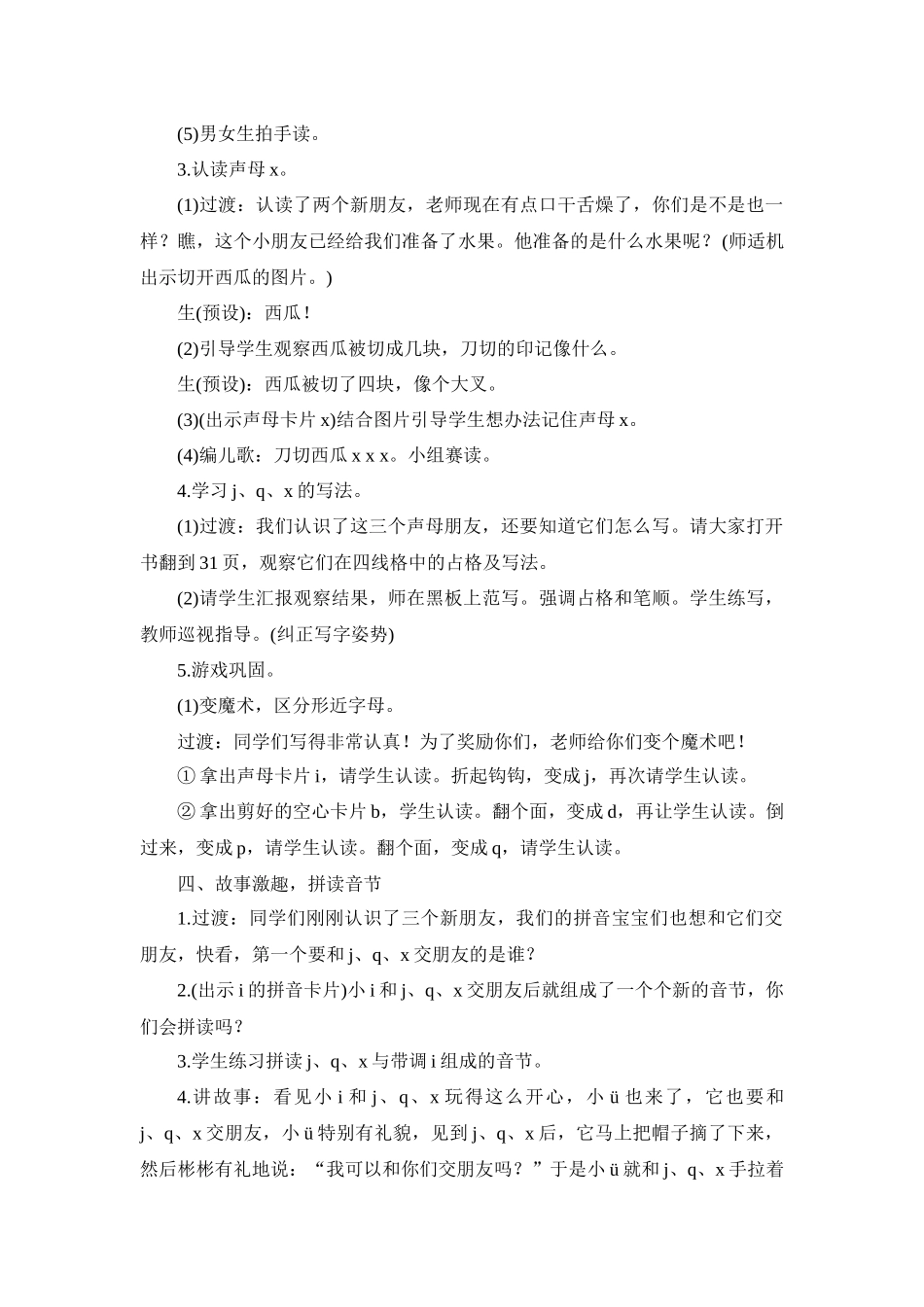 部编版jqx教学设计_第3页
