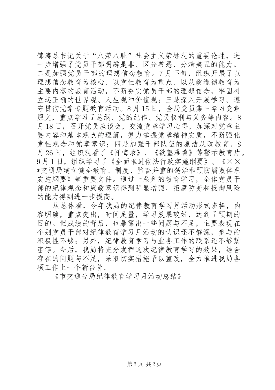 市交通分局纪律教育学习月活动总结 _第2页