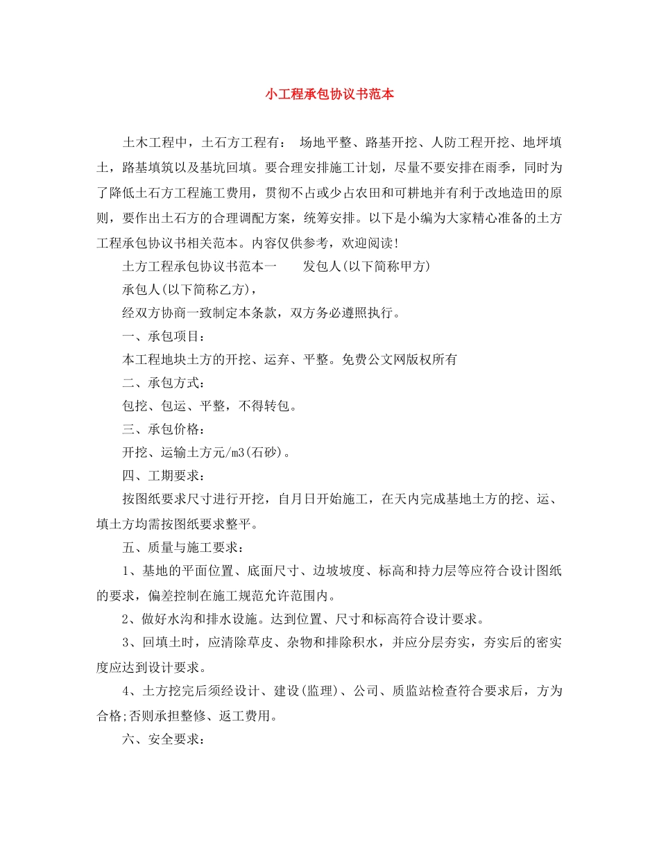 小工程承包协议书范本 _第1页