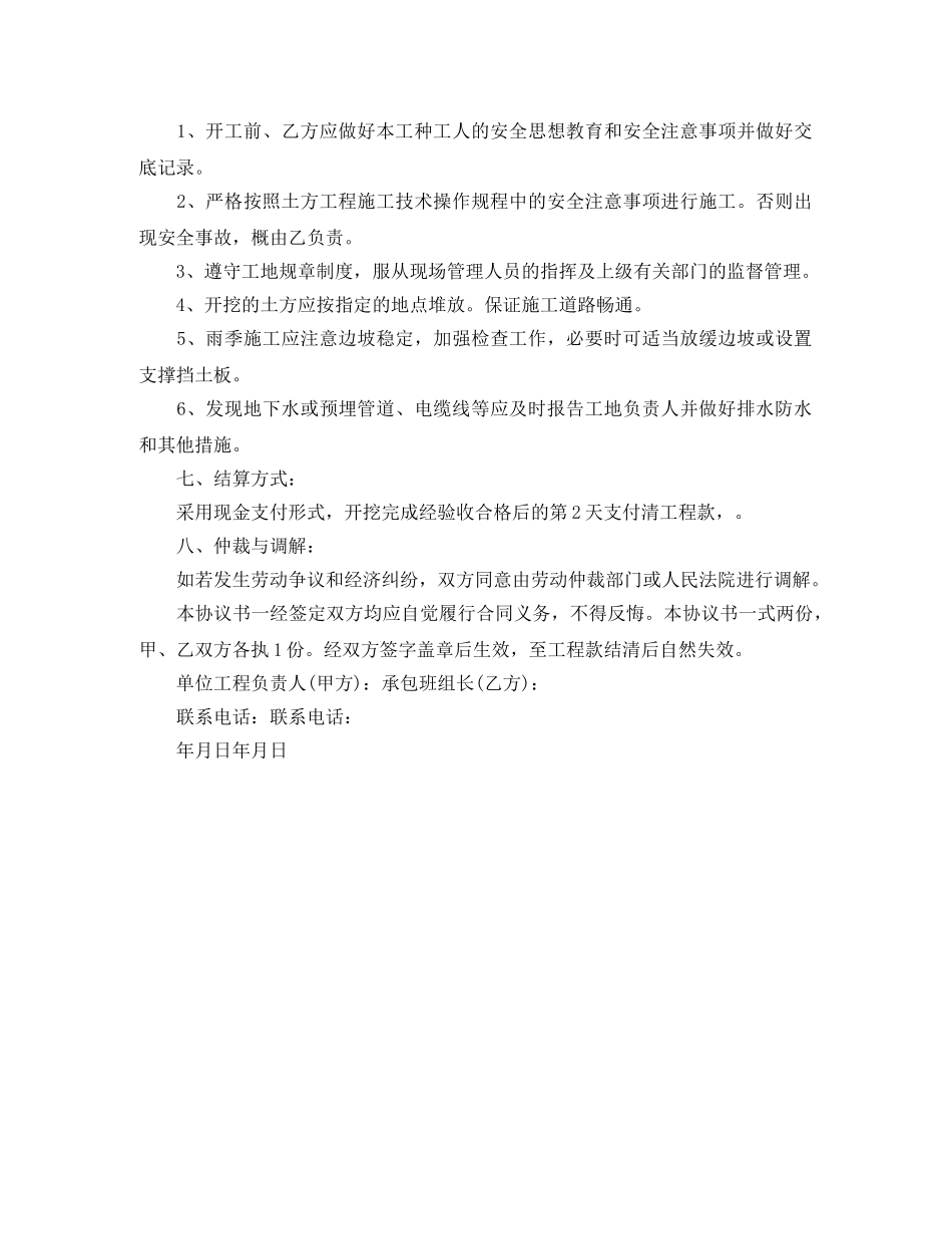 小工程承包协议书范本 _第2页