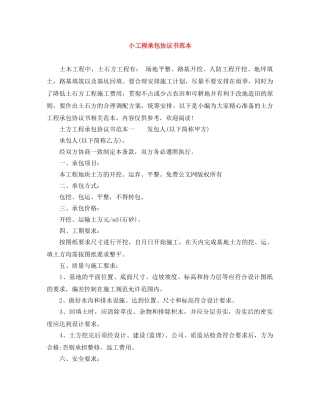 小工程承包协议书范本 