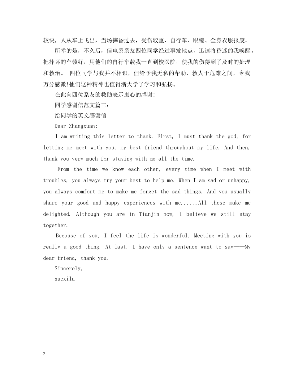 同学感谢信范文3篇 _第2页
