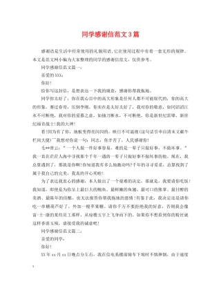 同学感谢信范文3篇 