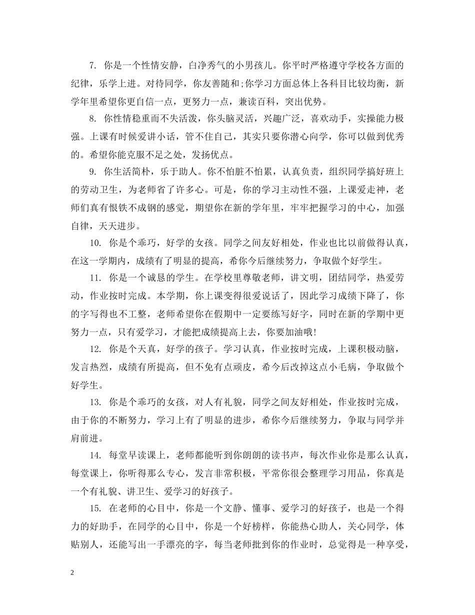 小学生综合素质教师评语 _第2页