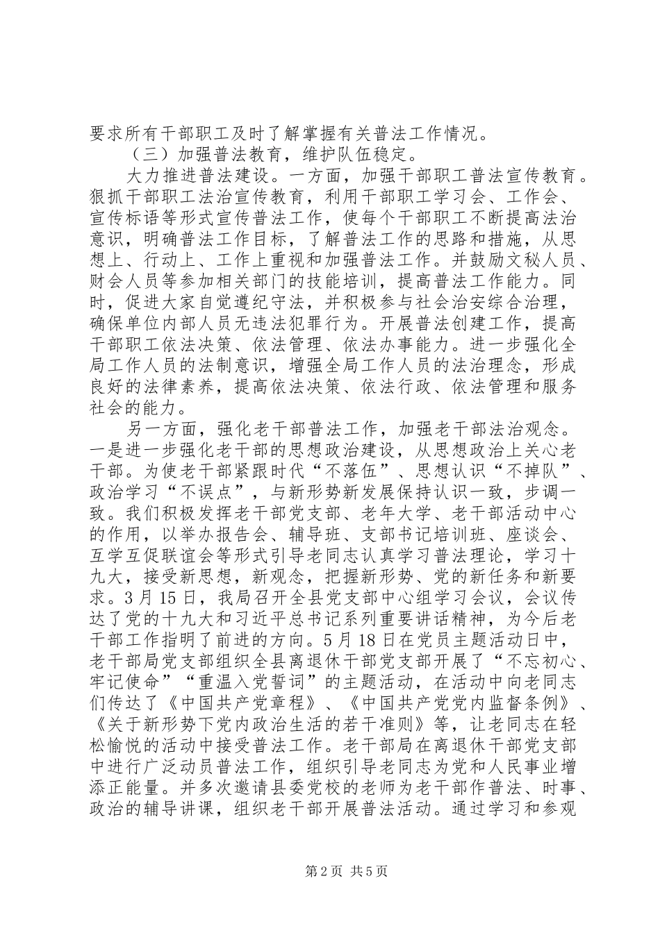 县委老干部局“七五”普法中期工作总结 _第2页