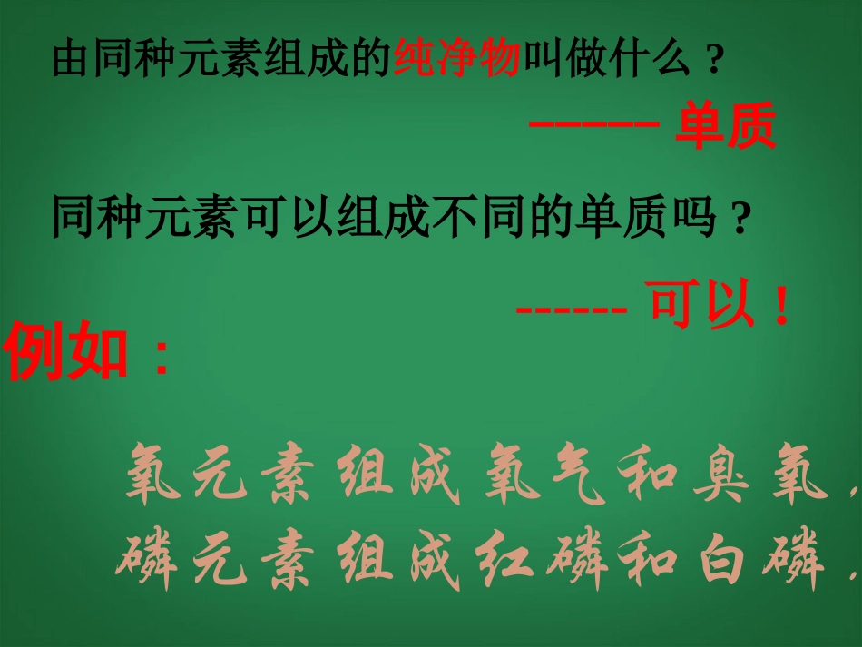2013年秋九年级化学上册 第六单元 碳和碳的氧化物 课题1 金刚石、石墨和C60精品课件 （新版）新人教版_第2页