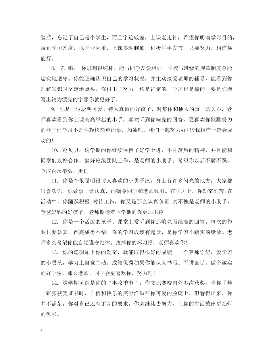 小学六年级学生操行评语 _第2页