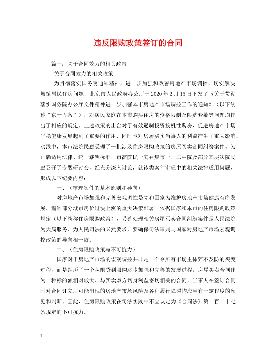 违反限购政策签订的合同 _第1页