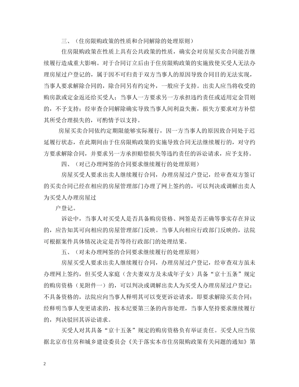 违反限购政策签订的合同 _第2页