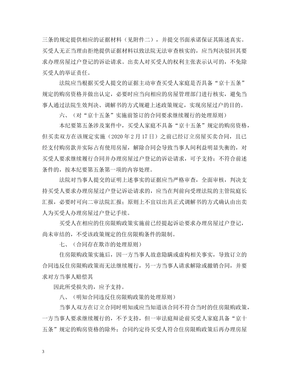 违反限购政策签订的合同 _第3页