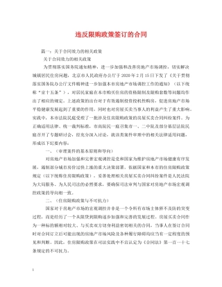 违反限购政策签订的合同 