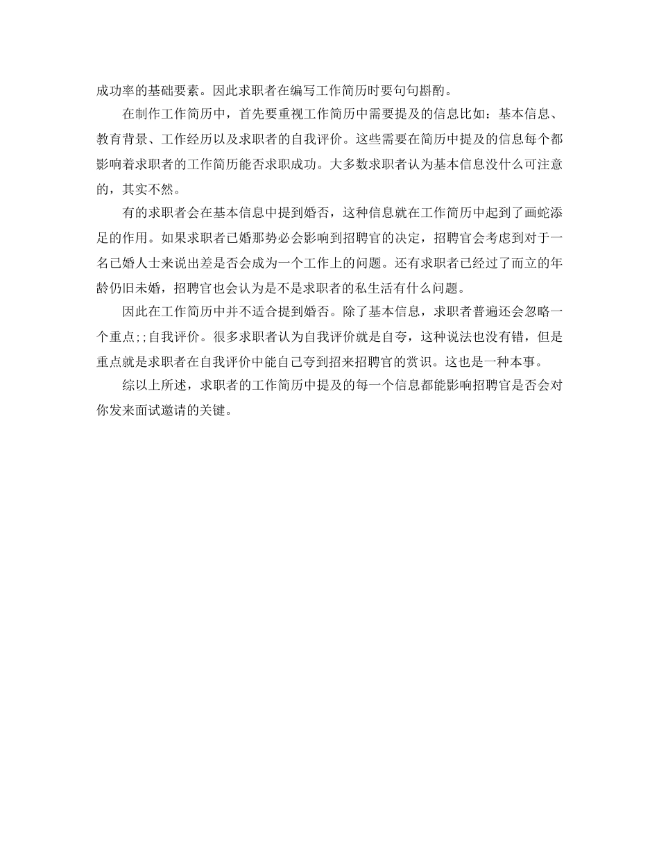 银行信贷免费工作简历模板 _第2页