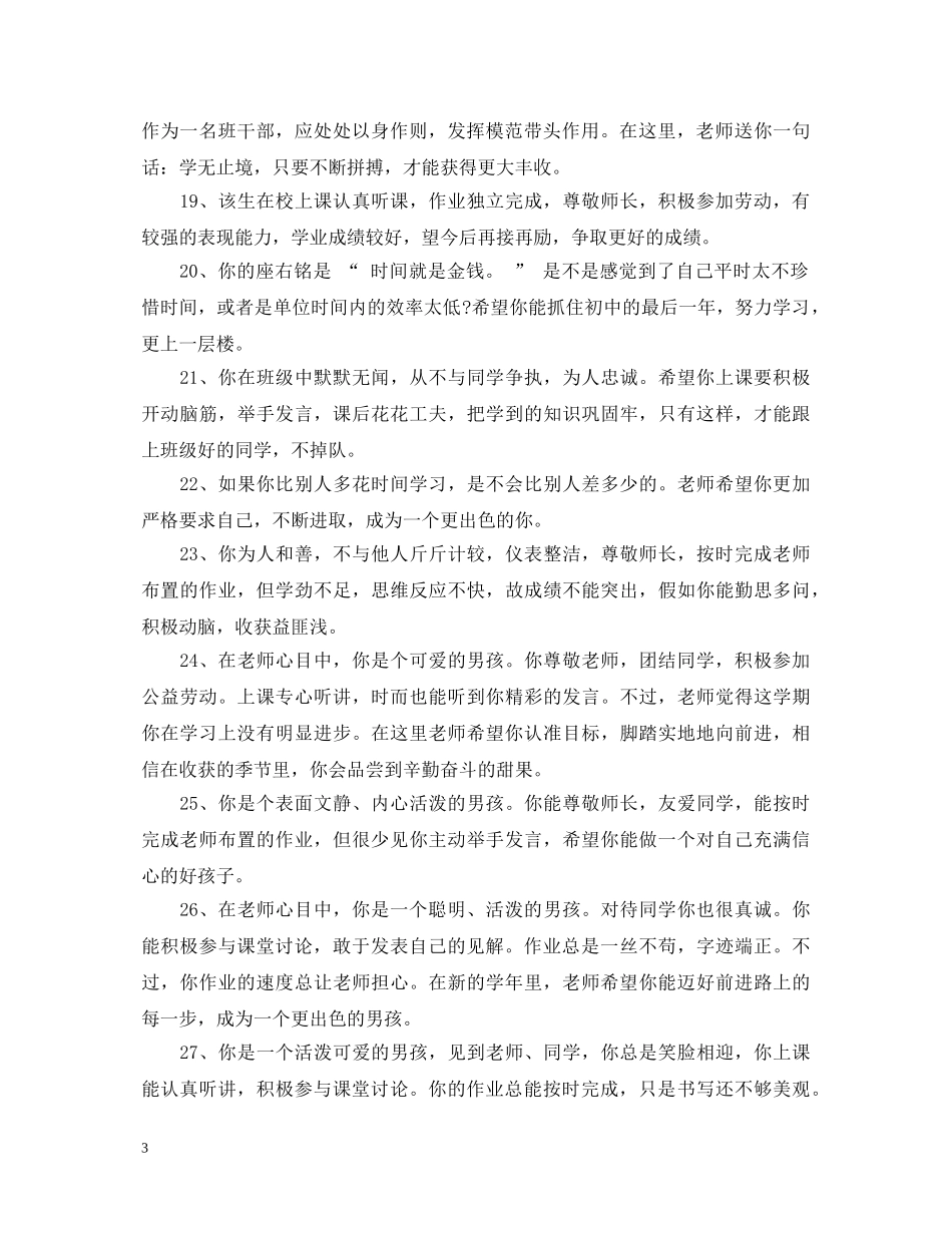 小学体育教师学生成绩评语 _第3页
