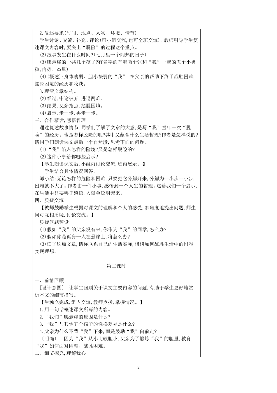部编教材七年级上册第14课《走一步-再走一步》表格式-教学设计-教案_第2页