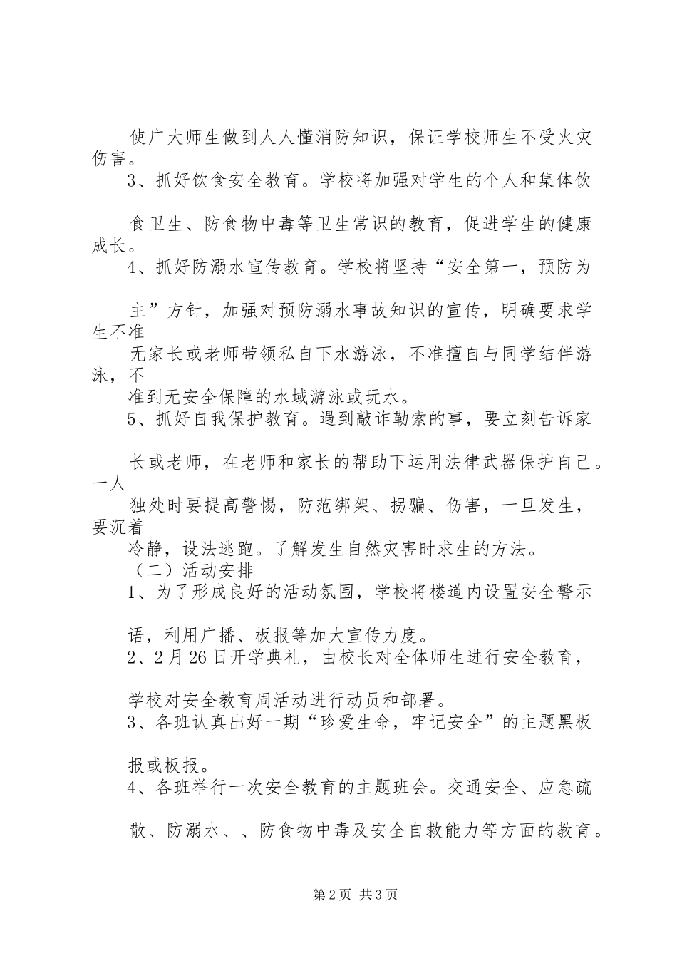 夏阳中心小学安全教育周活动总结 _第2页