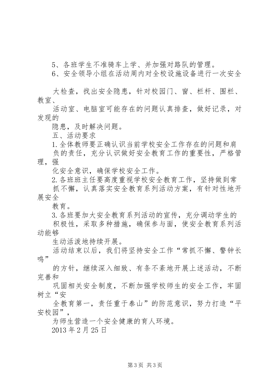 夏阳中心小学安全教育周活动总结 _第3页