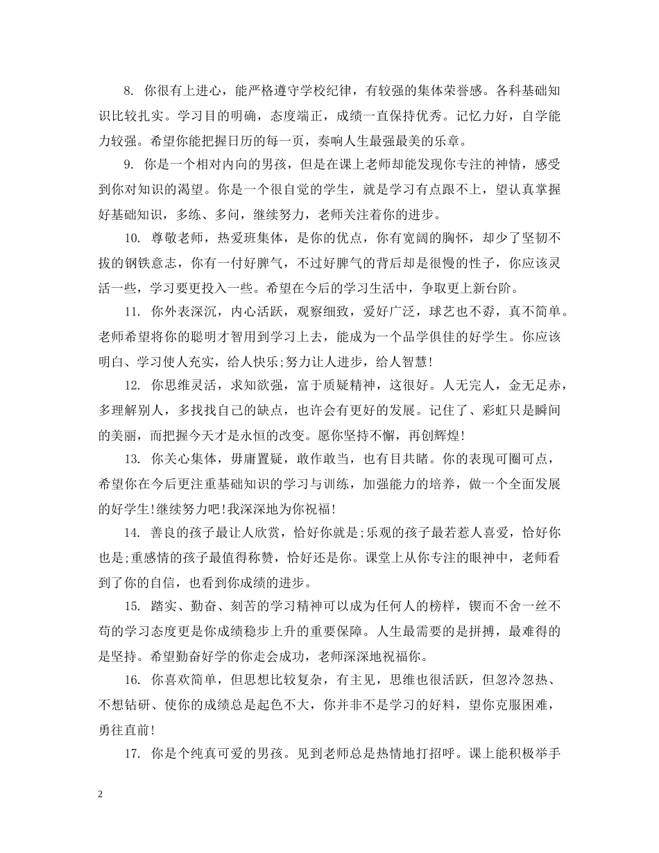 小学4年级学生的教师评语 _第2页