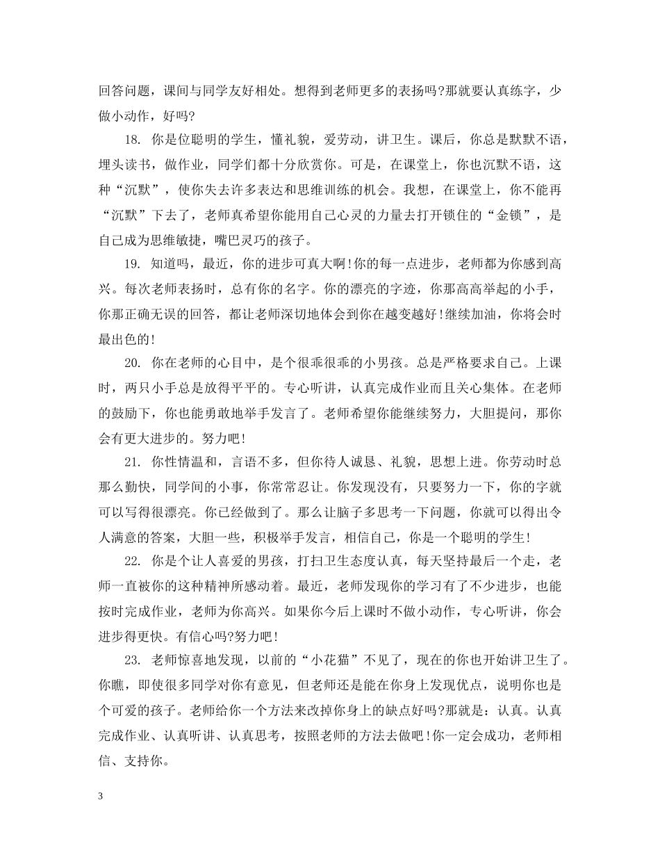 小学4年级学生的教师评语 _第3页
