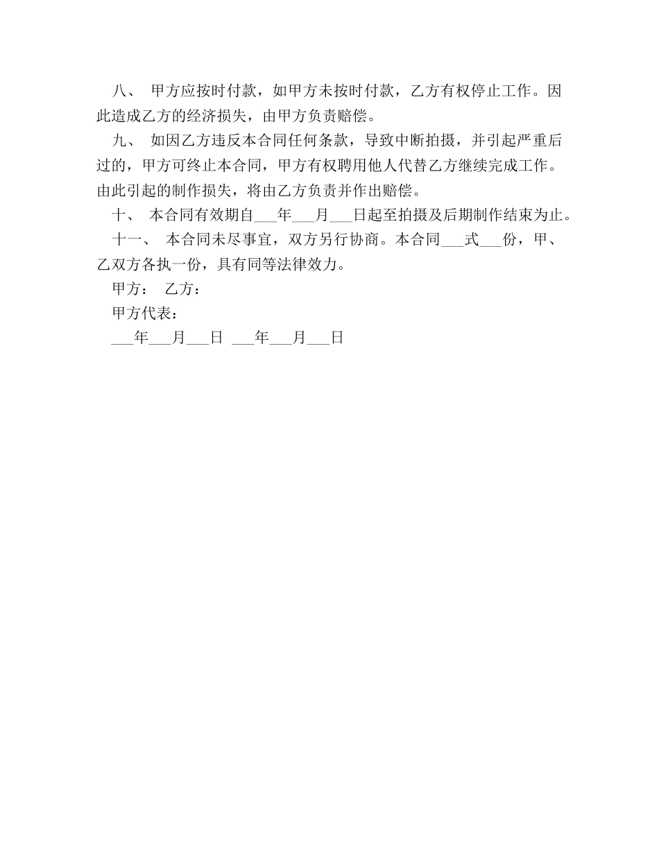 艺术指导聘用协议 _第2页