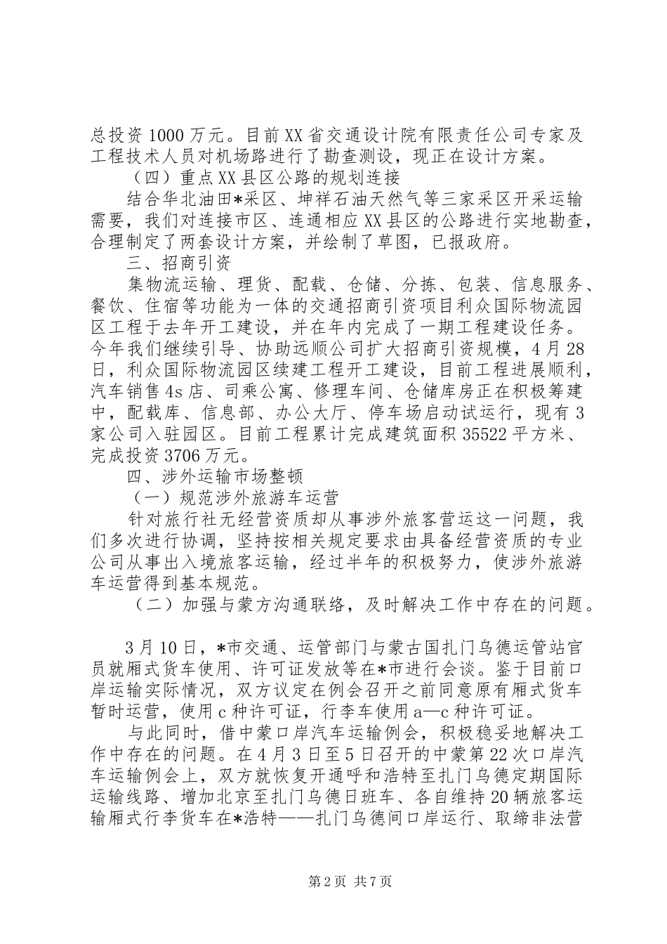 市交通局行政上半年工作总结 _第2页