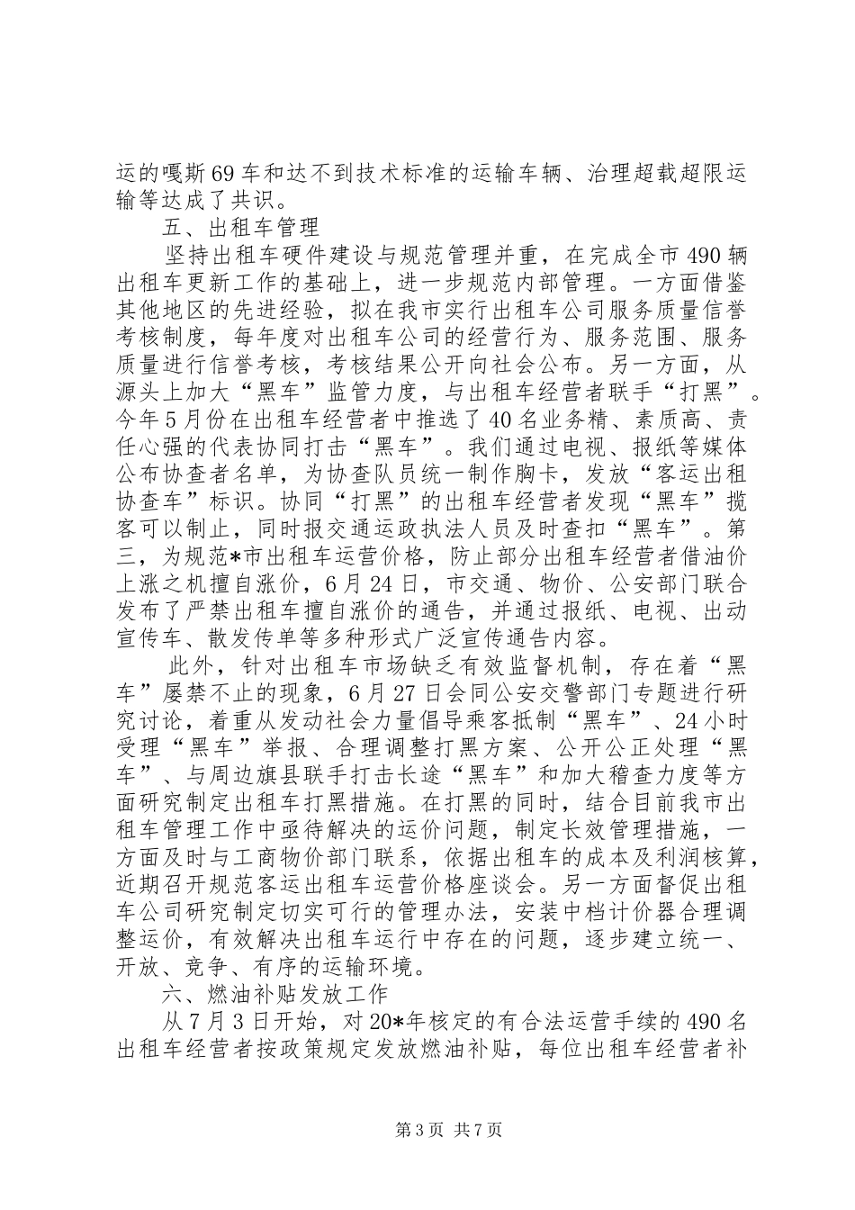 市交通局行政上半年工作总结 _第3页