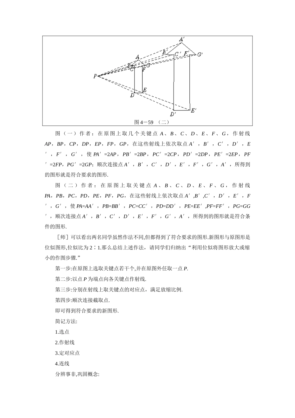 示范教案一4.9.2  图形的放大与缩小（二）_第3页