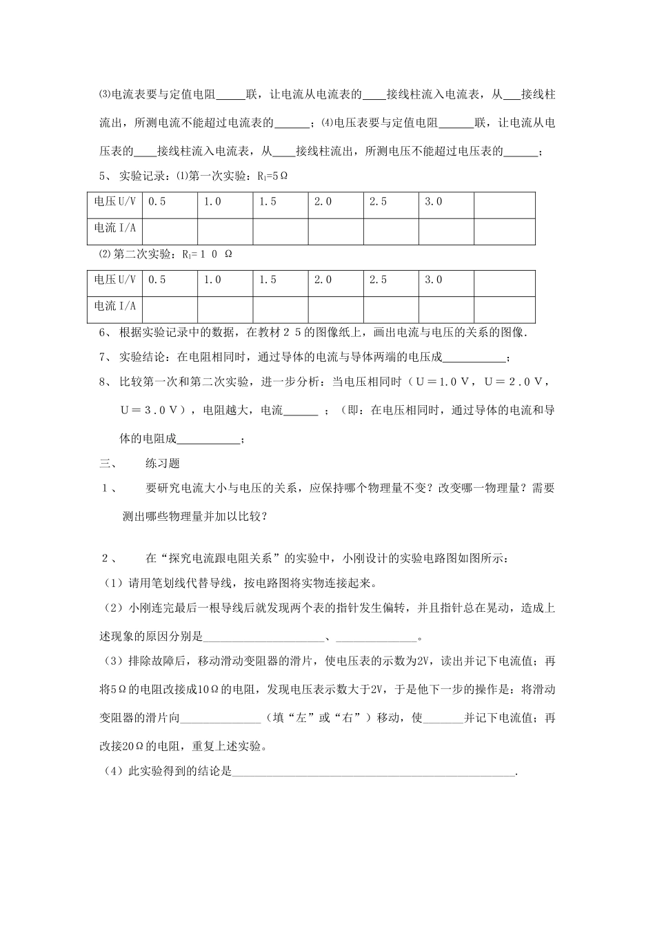 八年级物理下册7.1《探究电阻上的电流跟两端电压的关系》 学案（无答案）人教新课标版_第2页