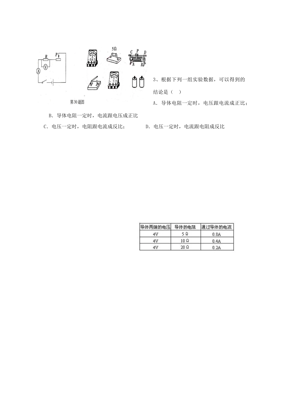 八年级物理下册7.1《探究电阻上的电流跟两端电压的关系》 学案（无答案）人教新课标版_第3页