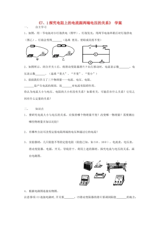 八年级物理下册7.1《探究电阻上的电流跟两端电压的关系》 学案（无答案）人教新课标版
