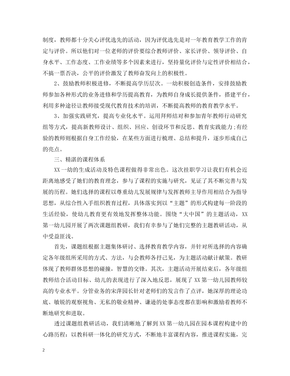 幼儿园教师挂职心得 _第2页
