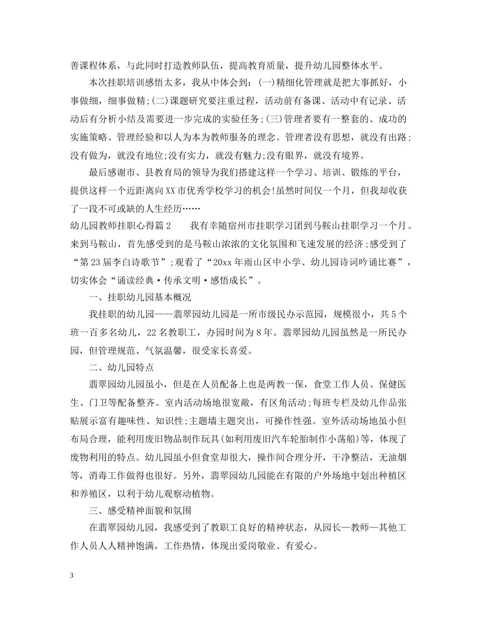 幼儿园教师挂职心得 _第3页