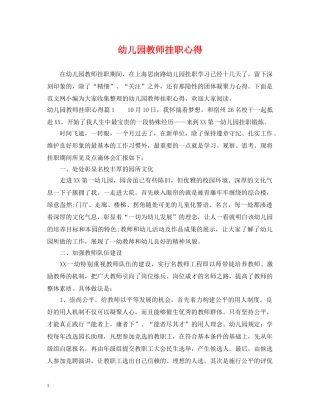 幼儿园教师挂职心得 