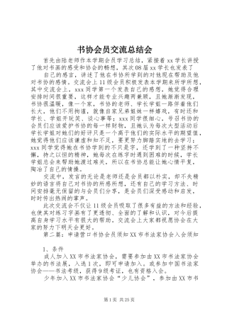 书协会员交流总结会 