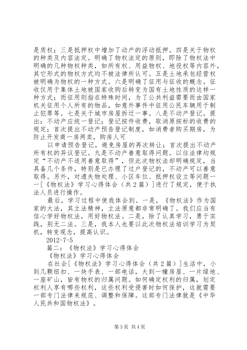 物权法学习体会五篇_第3页