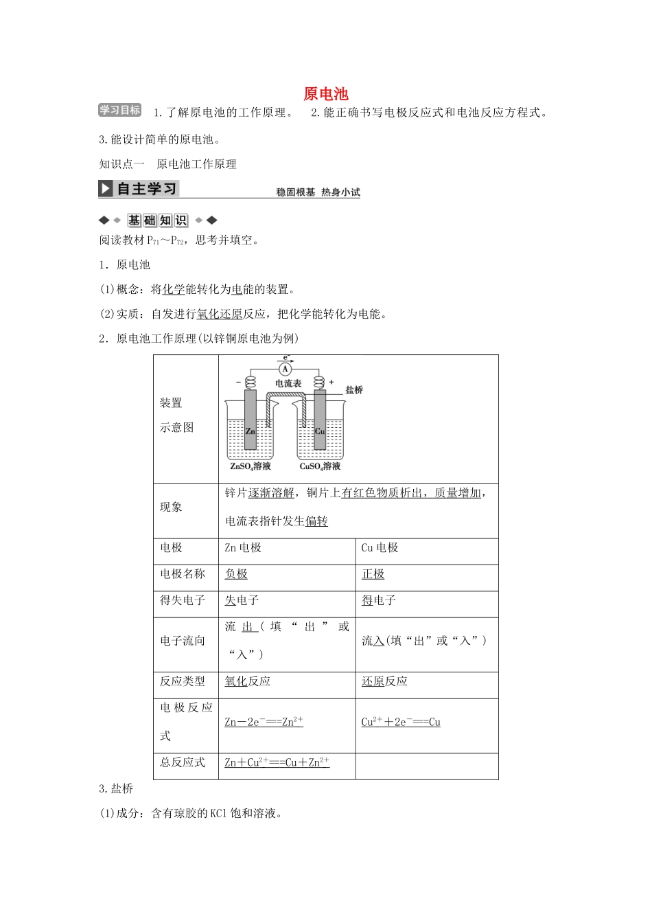 高中化学 第四章 第一节 原电池学案 新人教版选修4-新人教版高二选修4化学学案_第1页