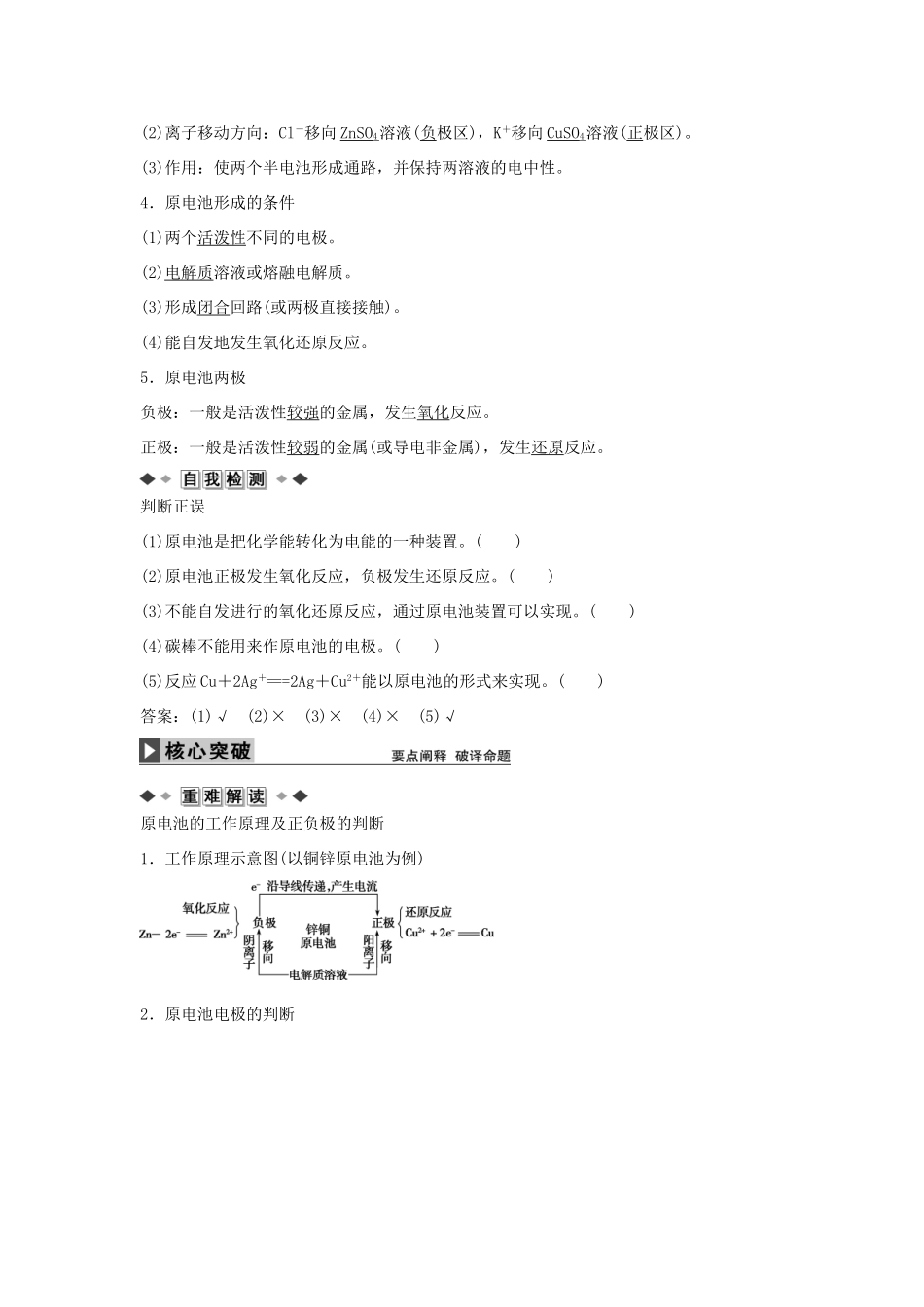 高中化学 第四章 第一节 原电池学案 新人教版选修4-新人教版高二选修4化学学案_第2页