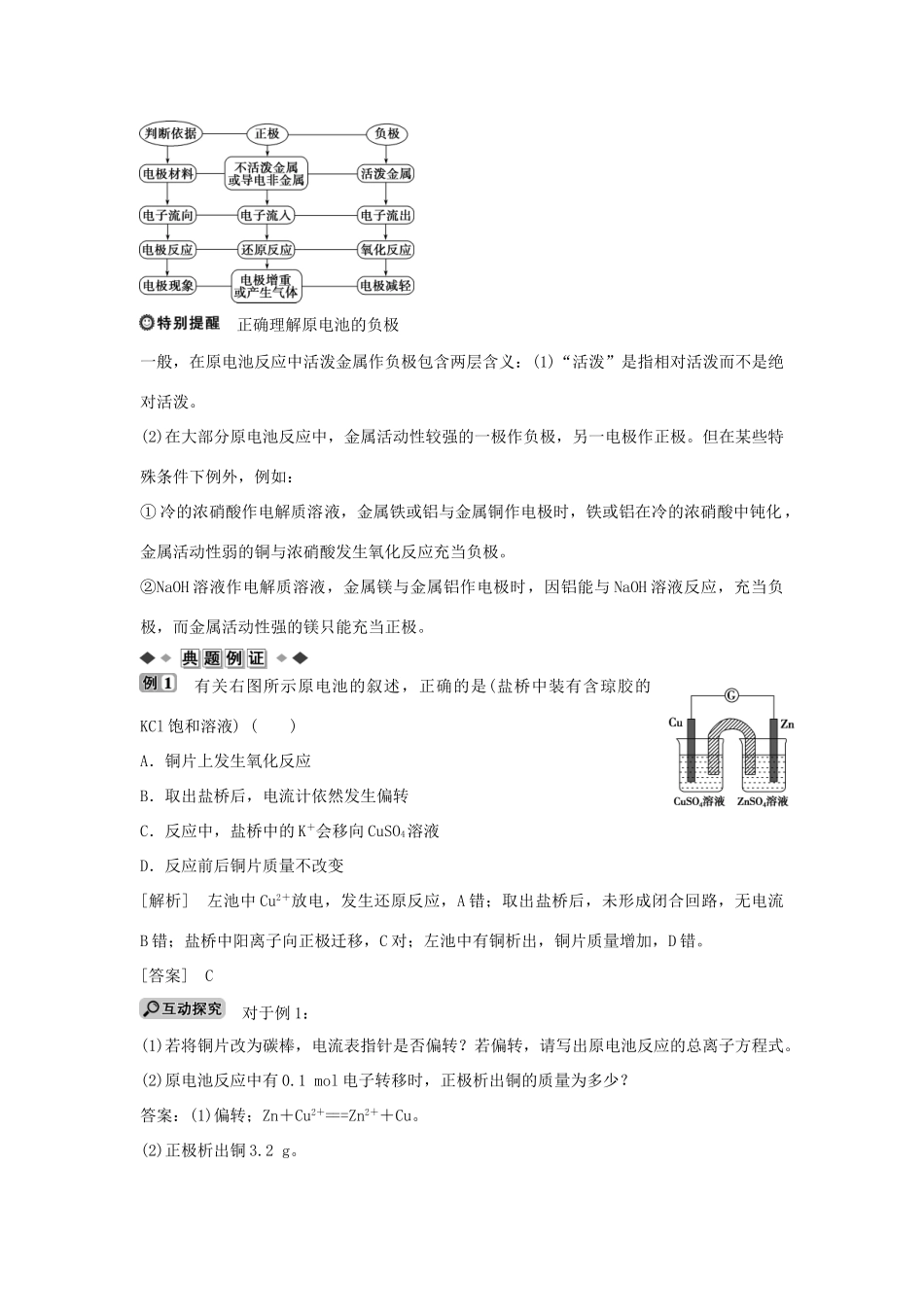 高中化学 第四章 第一节 原电池学案 新人教版选修4-新人教版高二选修4化学学案_第3页