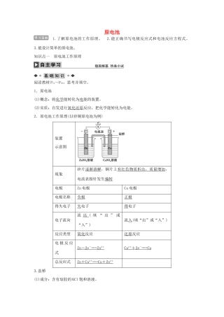 高中化学 第四章 第一节 原电池学案 新人教版选修4-新人教版高二选修4化学学案